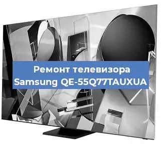 Ремонт телевизора Samsung QE-55Q77TAUXUA в Тюмени